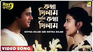 Kotha Dilam Ami Kotha Dilam  Surer Akashe  Bengali