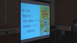 11月19日【びわ湖放送ニュース】若者の被害なくしたい　消費者トラブル啓発動画の審査会