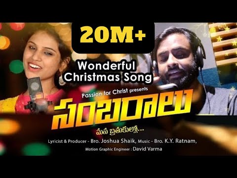 SAMBARALU | Latest New Telugu Christian Songs | Joshua Shaik Songs | Hema Chandra | Varam
