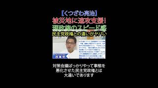 被災地に速攻支援！ 現政権のスピード感 民主党政権との違いがヤバい #熊本地震 #九州地震 #災害支援 #小泉防衛相 #自衛隊 #プッシュ型支援 #東日本大震災 #日本保守党 #日本改革党