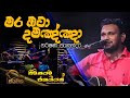 Ota Damanna (ඔටා දමඤ්ඤා) I Harshana Jayasundara I Sinhala Songs Ota Damanna (ඔටා දමඤ්ඤා) I Harshana Jayasundara I Sinhala Songs