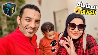 اخيرا هنسافر والحلم يتحقق????️بعد طول انتظار✈️(المفاجأة????????)