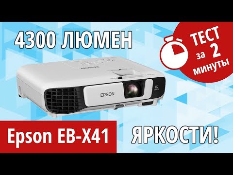 Epson EB-X41 White/Black