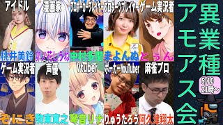 【異業種コラボ】くそひさびさのamongu！！！！！【たのしみr】