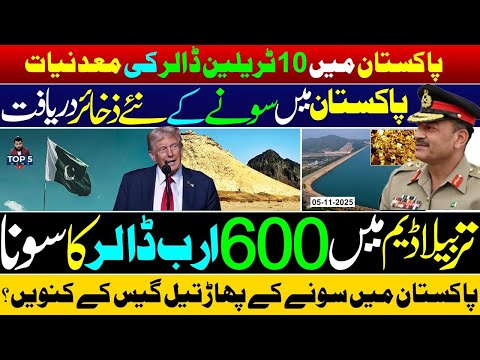 🔴 World in Shock 🌍 | Massive Discovery in Pakistan 🇵🇰🔥 | $10 Trillion Gold & Energy Boom