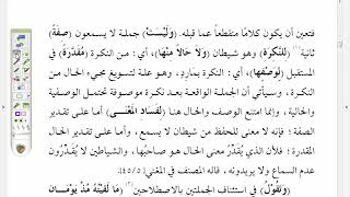 شرح موصل الطلاب( 17) الجزء الثاني من الجمل التي لا محل لها من الإعراب image