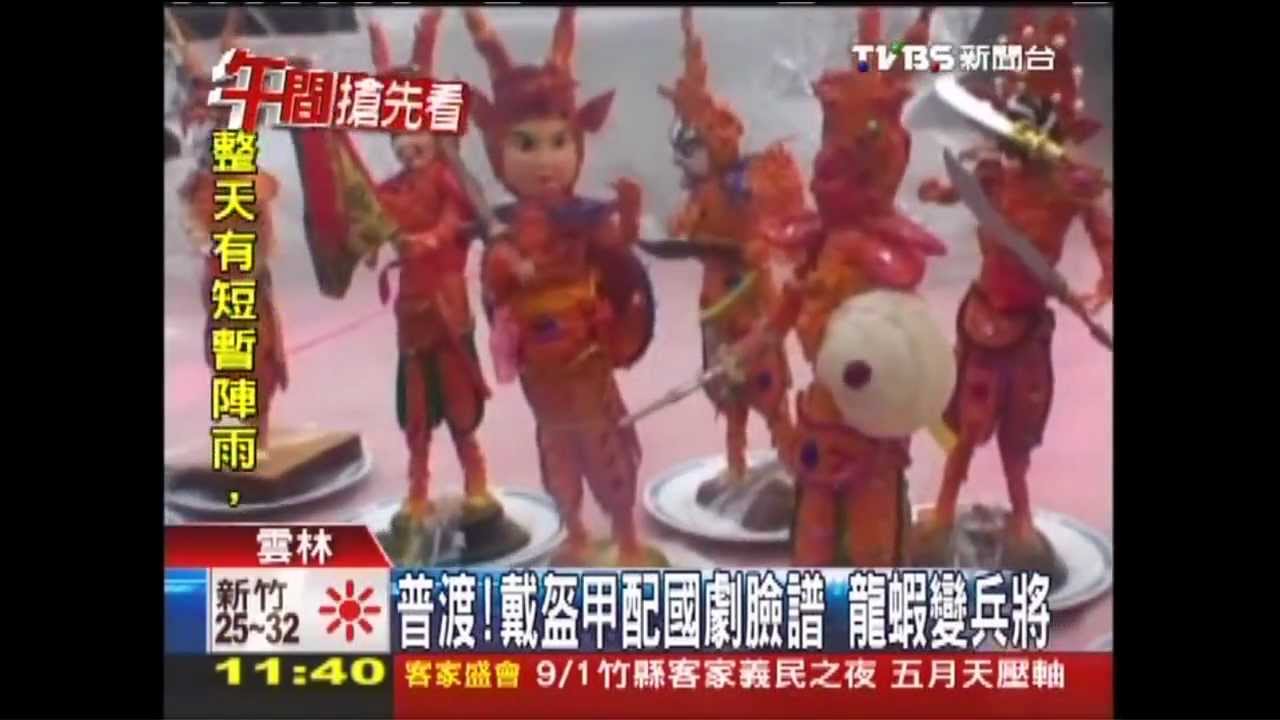 普渡！戴盔甲配國劇臉譜　龍蝦變兵將