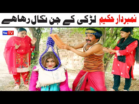 Number daar Hakeem Larki k Jin Nikal Raha New Funny Video | Most Comedy Funny Video | You Tv Hd 2025