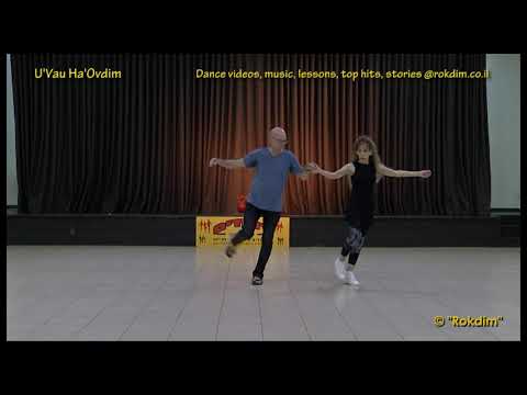 U'Bau Ha'Ovdim - Dance | ובאו האובדים - ריקוד