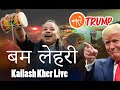 Bam Lehri By Kailash Kher At Namaste Trump Dancing With Sairam Kinjal Kirtidan Parthiv Geetaben