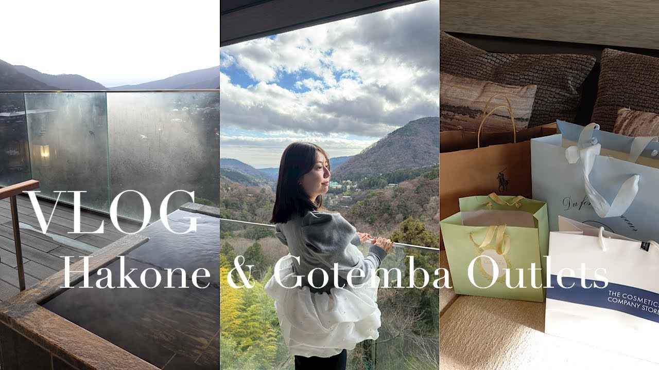 【温泉旅行vlog】御殿場アウトレット購入品&価格調査｜箱根・強羅 佳ら久♨️