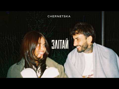 CHERNETSKA - злітай