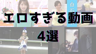 YouTubeで見られるエ○動画4選 vol.41