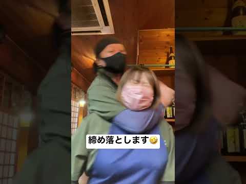 彼女を本気で締め落とします🙇‍♂️🤣