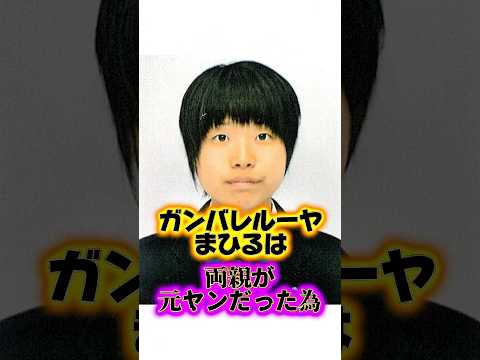 ガンバレルーヤまひるの衝撃の夢追い過去