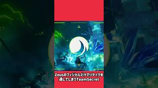 Zeusのフィジカルだけでリテイクを通してしまうTeamSecret #valorant #valorantchampions #valorantclips #ヴァロラント