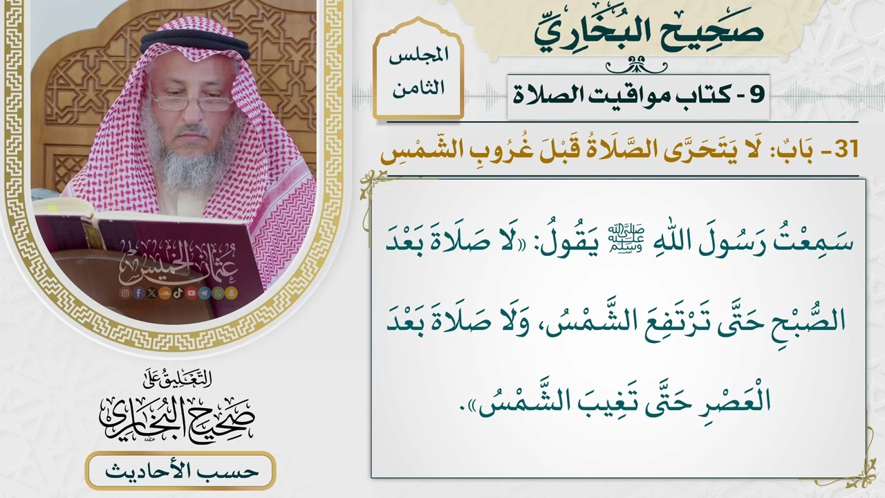 [586] حديث: لا صلاة بعد الصبح حتى ترتفع الشمس [[كتاب مواقيت الصلاة]]