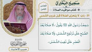 [586] حديث: لا صلاة بعد الصبح حتى ترتفع الشمس [[كتاب مواقيت الصلاة]]