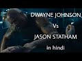 Dwayne Johnson Vs Jason Statham Best Hollywood Action Scene In Hindi HD Action Fight Scene