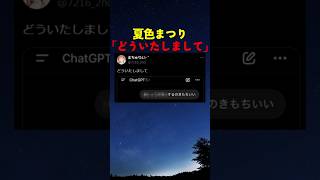 【清楚担当】ChatGPTに快楽を教えるする夏色まつり【#ホロライブ #hololive #shorts #夏色まつり #chatgpt 】