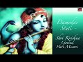 Damodar Stuti- Stotram - Shri Krishna Govind Hare Murari - by Sachin Limaye