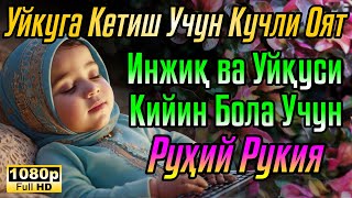 Download lagu Оятул Курси 🌙 Боланинг тинч уйқуси учун дуо Оятул Курси - Боланинг уйқусини ҳимоя қилиш mp3