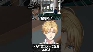 【JUDGE EYES】バグで登場人物がスタックしコントみたくなるエビオ【にじさんじ切り抜き/エクスアルビオ】#にじさんじ #エビオ #shorts