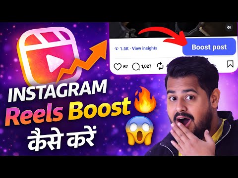 INSTAGRAM Reels Boost 🔥 Kaise Kare 2026 | Instagram Post Boost Kaise Kare | Reels Viral 