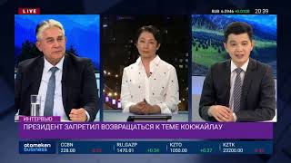 Президент запретил возвращаться к теме Кокжайлау