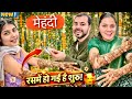 मेहंदी रस्में हो गई है शुरू Keshav Shashi Vlogs Family V