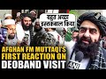 Amir Muttaqi Visits Darul Ulum Deoband In Saharanpur Predicts Bright India Afghanistan Ties