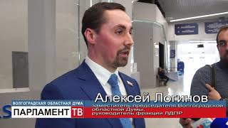 Депутаты Волгоградской областной Думы прокомментировали Послание Президента России (А. Логинов)