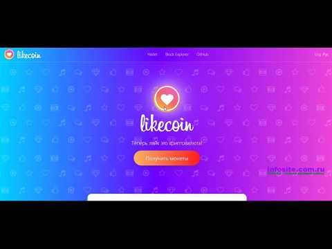 Likecoin Новый легкий заработок денег на лайках видео своих или популярных блоге