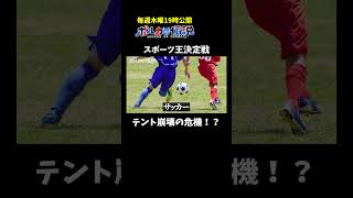 尾丸ポルカ - スポーツ王決定戦を開催します！#ポルカの伝説 #尾丸ポルカ #shorts