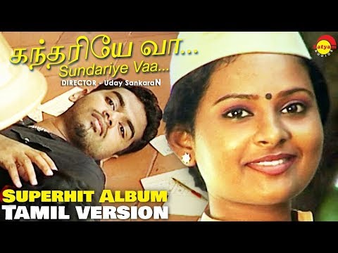 Sundariye Vaa Tamil Version Video Song | SHENPAKAME | Uday SankaraN | S Ramesan Nair | Chembakame