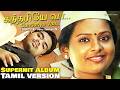 Sundariye Vaa Tamil Version Video Song SHENPAKAME Uday SankaraN S Ramesan Nair Chembakame