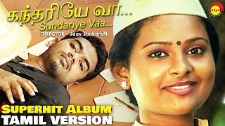 Download lagu Sundariye Vaa Tamil Version Video Song | SHENPAKAME | Uday SankaraN | S Ramesan Nair | Chembakame mp3 Download lagu Sundariye Vaa Tamil Version Video Song | SHENPAKAME | Uday SankaraN | S Ramesan Nair | Chembakame mp3