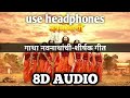 Gatha Navnathanchi Title Song Sony Marathi 8D Audio गाथा नवनाथांचे BY 8D W