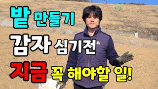 작물 심기전 꼭 검사받고 심어보아요 /토양시료채취 / 감자심기 전에 토양검사 해보세요