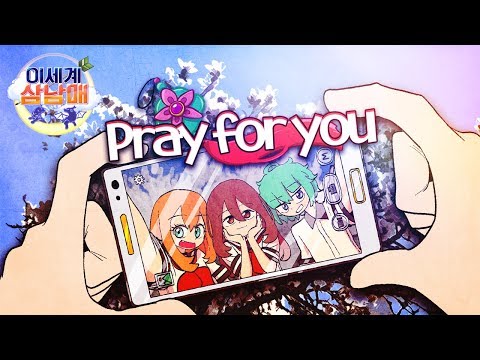 【M/V】 잠뜰 - Pray for You (이세계삼남매🐲🐯 Official Music Video)