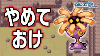 リリーラLv.5で冒険始めたらルビサファはキツい？ヌルい？
