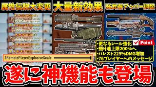 【フォールアウト76】-多数のプレイヤーが望んでいた神機能が遂に登場！更に強くなる強武器/属性伝説大変更/大量新固有効果:PTS注目最新アップデート-【Fallout76/PTS】