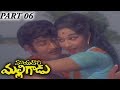Mayadari Malligadu Telugu Krishna Manjula Jayanthi Part 06 13