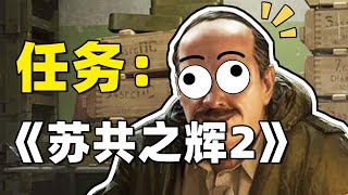 【逃離塔科夫：蘇共之輝2】Glory to CPSU Part.2！超簡單！4個刷新點全揭曉！