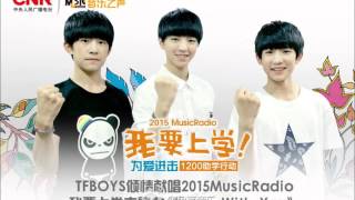 TFBOYS 新歌《Love With You》独家首发【完整版】！