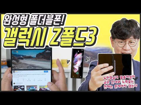 갤럭시 Z폴드3, 물속에서도 접어? 완성도 높고 든든하네!…스마트폰계의 포르쉐? (SKT T다이렉트샵 광고 받았어요!)