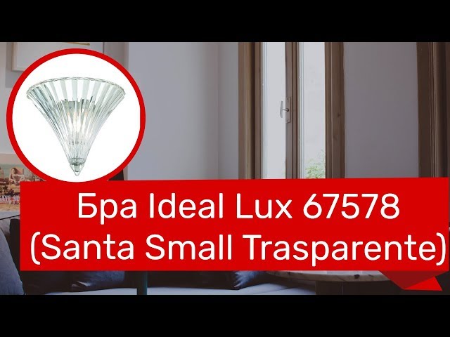 Vídeo relacionado con IDEAL LUX Lámpara Santa AP1, Pequeño, Transparente