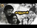 Kannukal 1979 Old Hit Black And White Movie Sukumaran Jayabharathi Sukumari Central Talkies