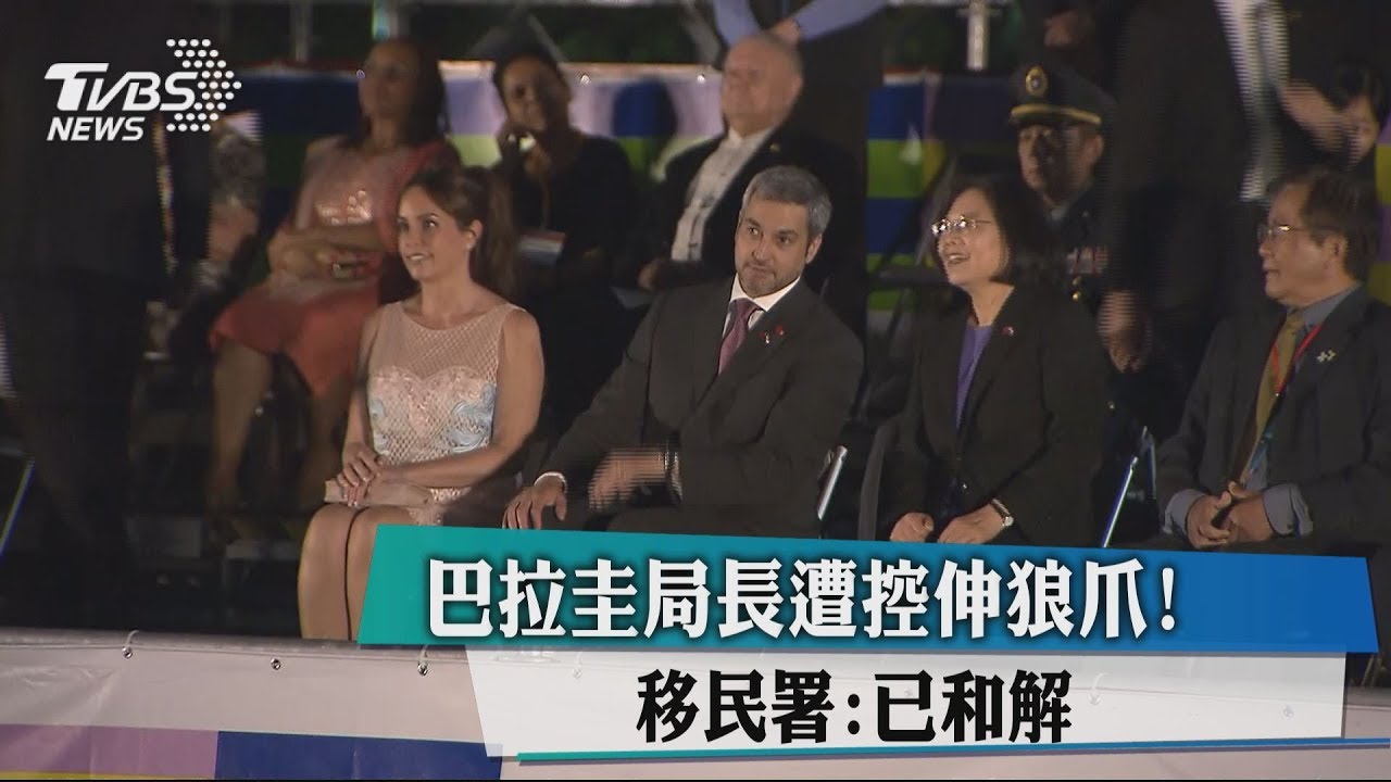 巴拉圭局長遭控伸狼爪! 移民署:已和解