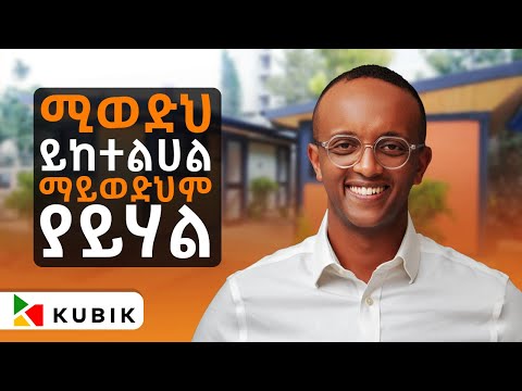 ለ800+ investors pitch አድርጌያለው - CEO OF KUBIK  - S07 EP 73